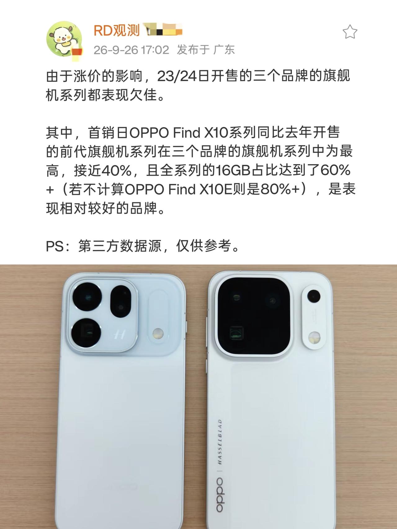 高配版销量超一半！OPPO Find X10居然这么火！

今年9月的新手机是真