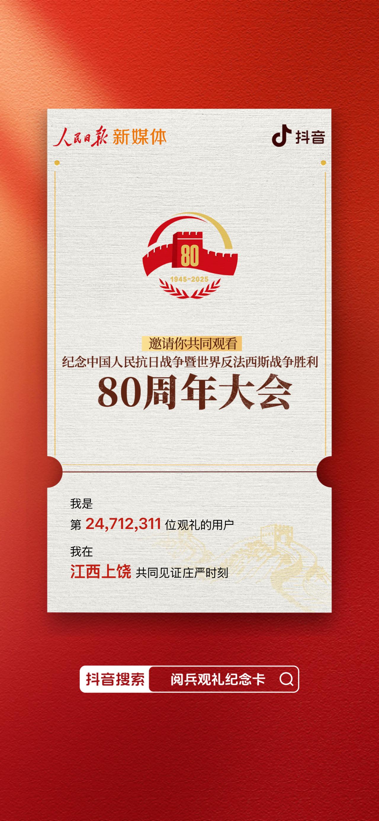 阅兵观礼纪念卡 庆祝 不忘初心