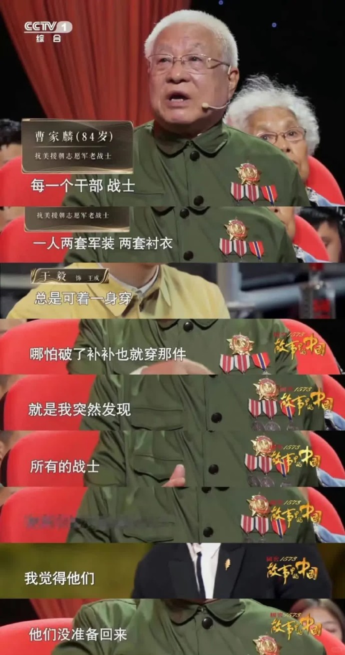 志愿军战士含泪叙述长津湖战场出征前，所有战士都不约而同地穿上了平日不舍得穿的军装