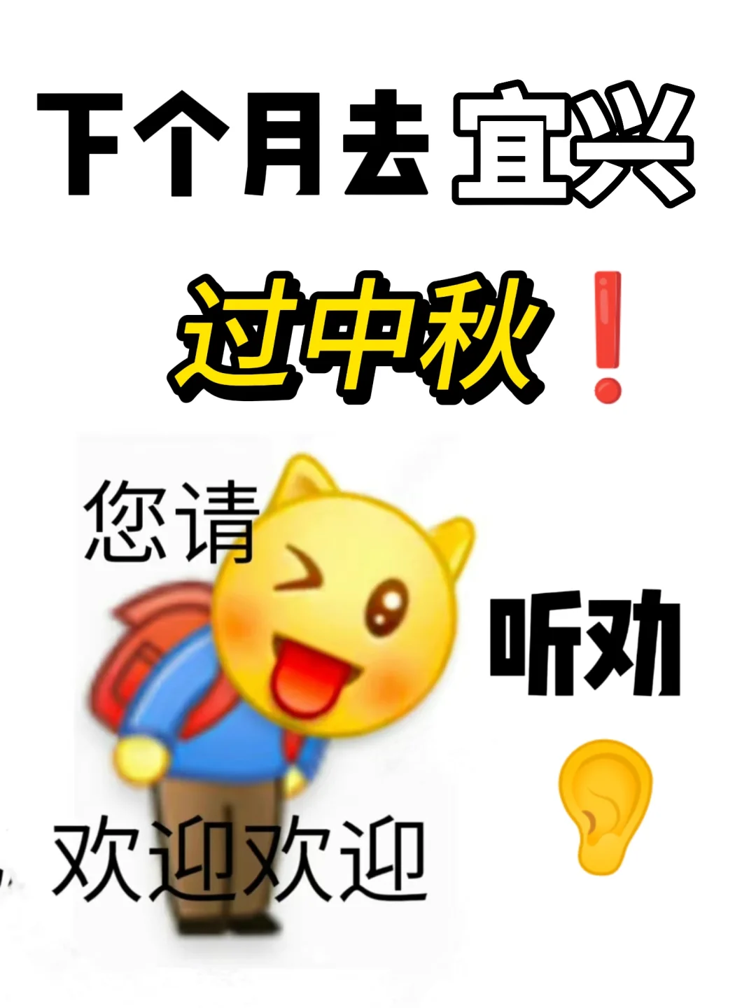 下个月去宜兴阳羡过中秋！主打听劝！