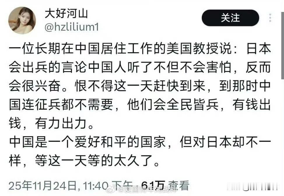 说得对！

中国人不怕日本出兵，反而听到日本要出兵感到很兴奋！

这一天，中国人