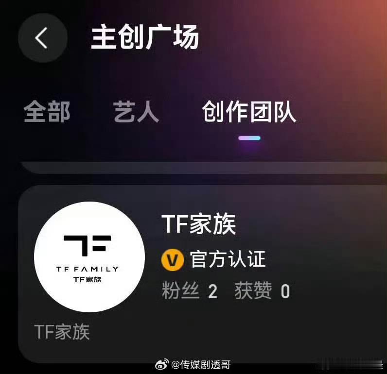 TF家族入驻芒果 tf家族居然入住芒果了！好震惊好惊喜，既然如此能不能多多更新动