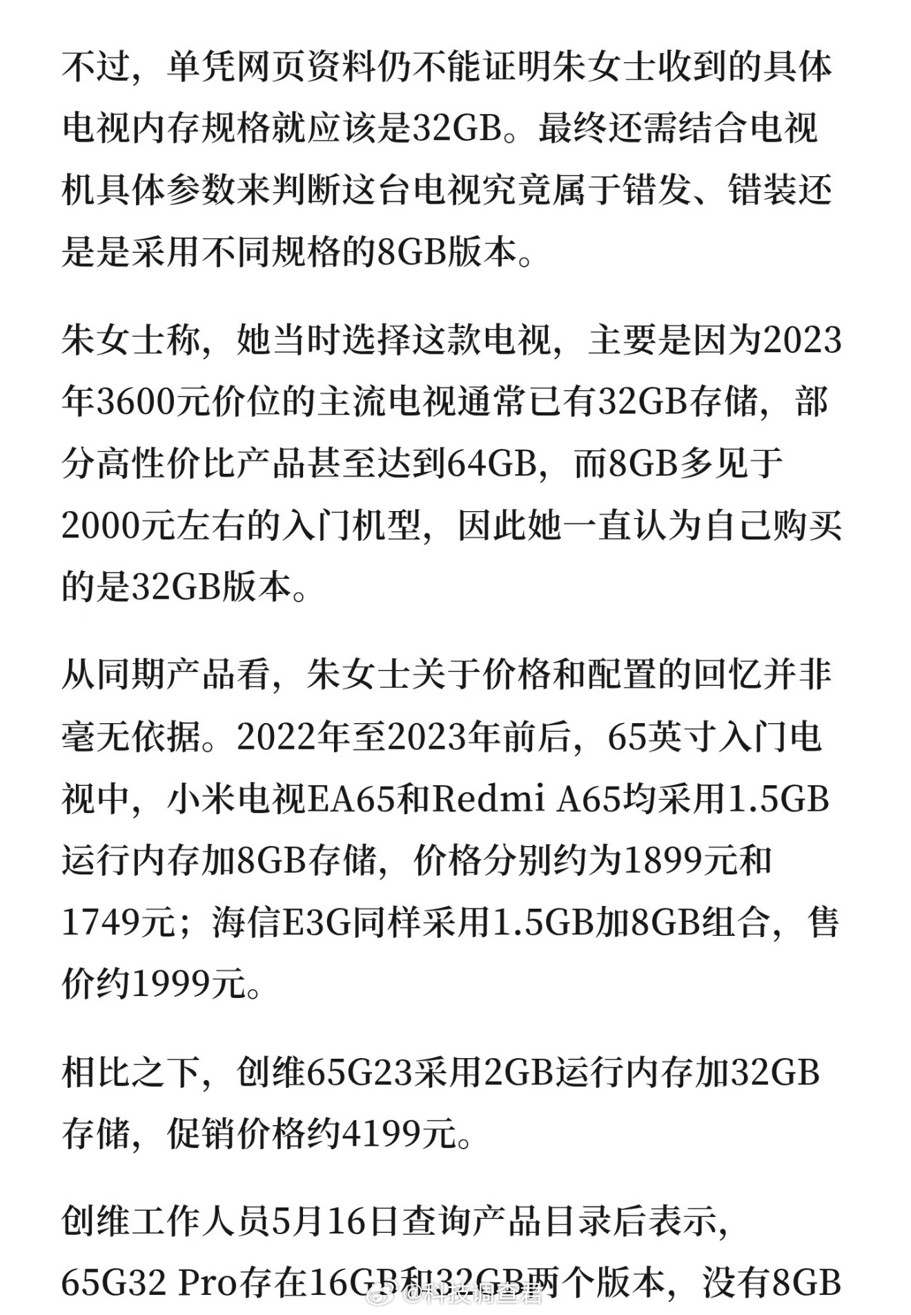 消费者买32G内存电视 三年后发现是8G貌似少了24G啊少的去哪了？ 
