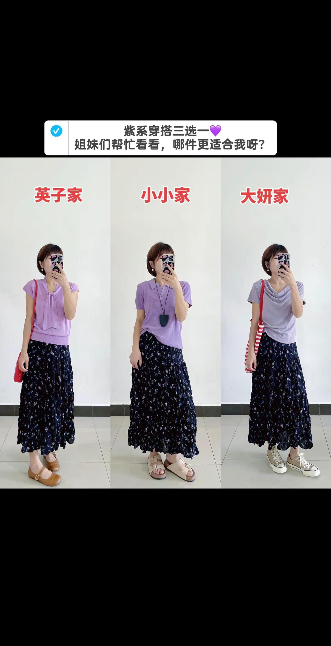 今年和紫色杠上了～三件上衣三选一，飘带｜Polo｜荡领，姐妹们帮我看看，哪件更适