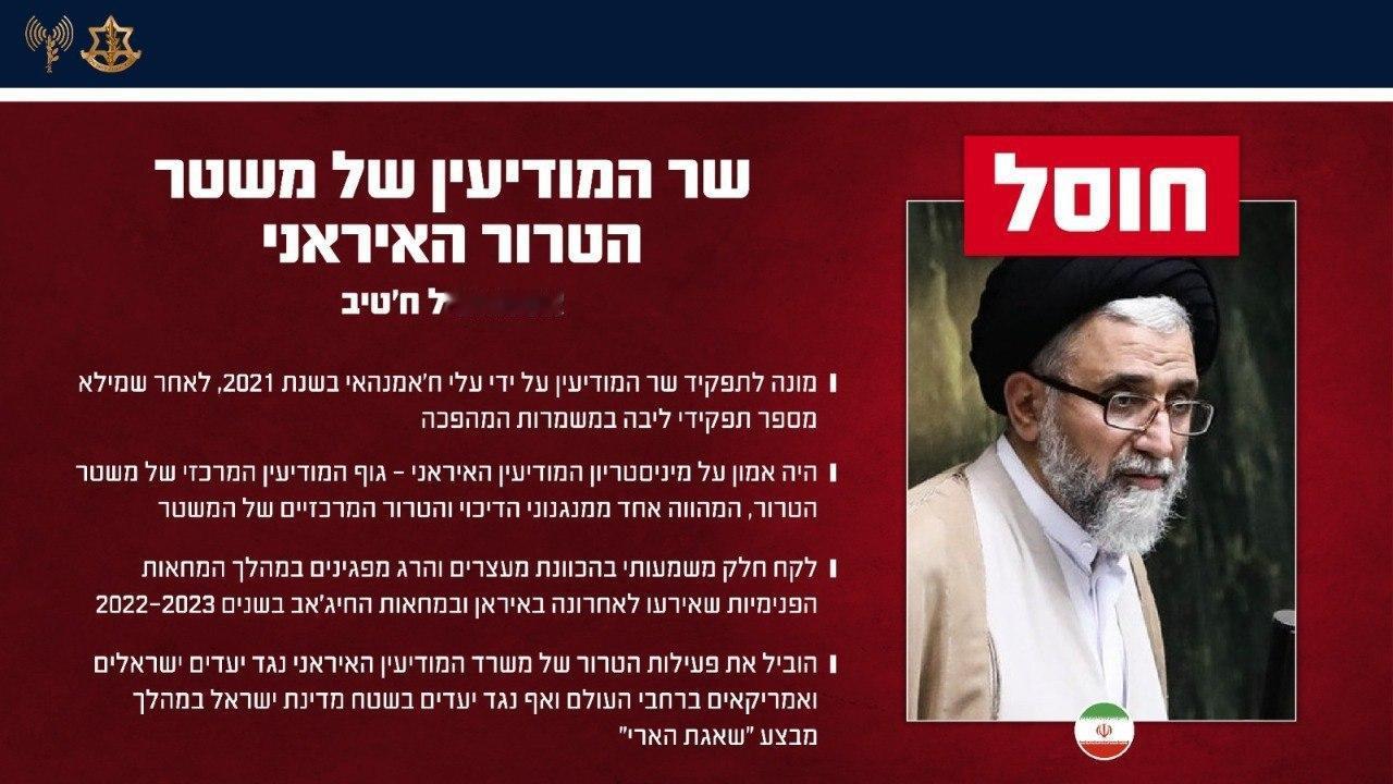 以色列官方确认伊朗情报部长伊斯梅尔·哈提卜（Esmaeil Khatib）在昨晚