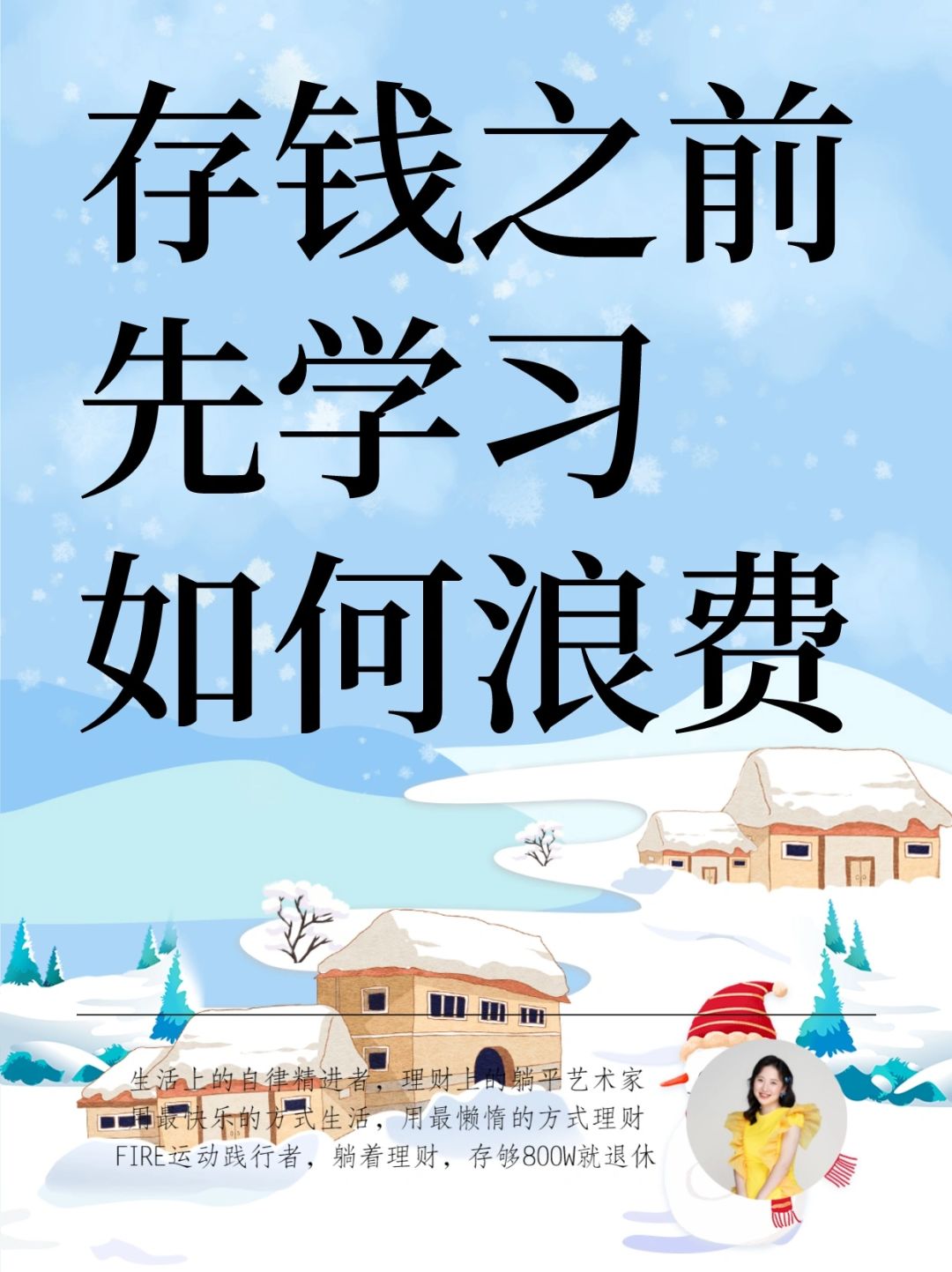 人真的不能一直过只存钱的生活❗️