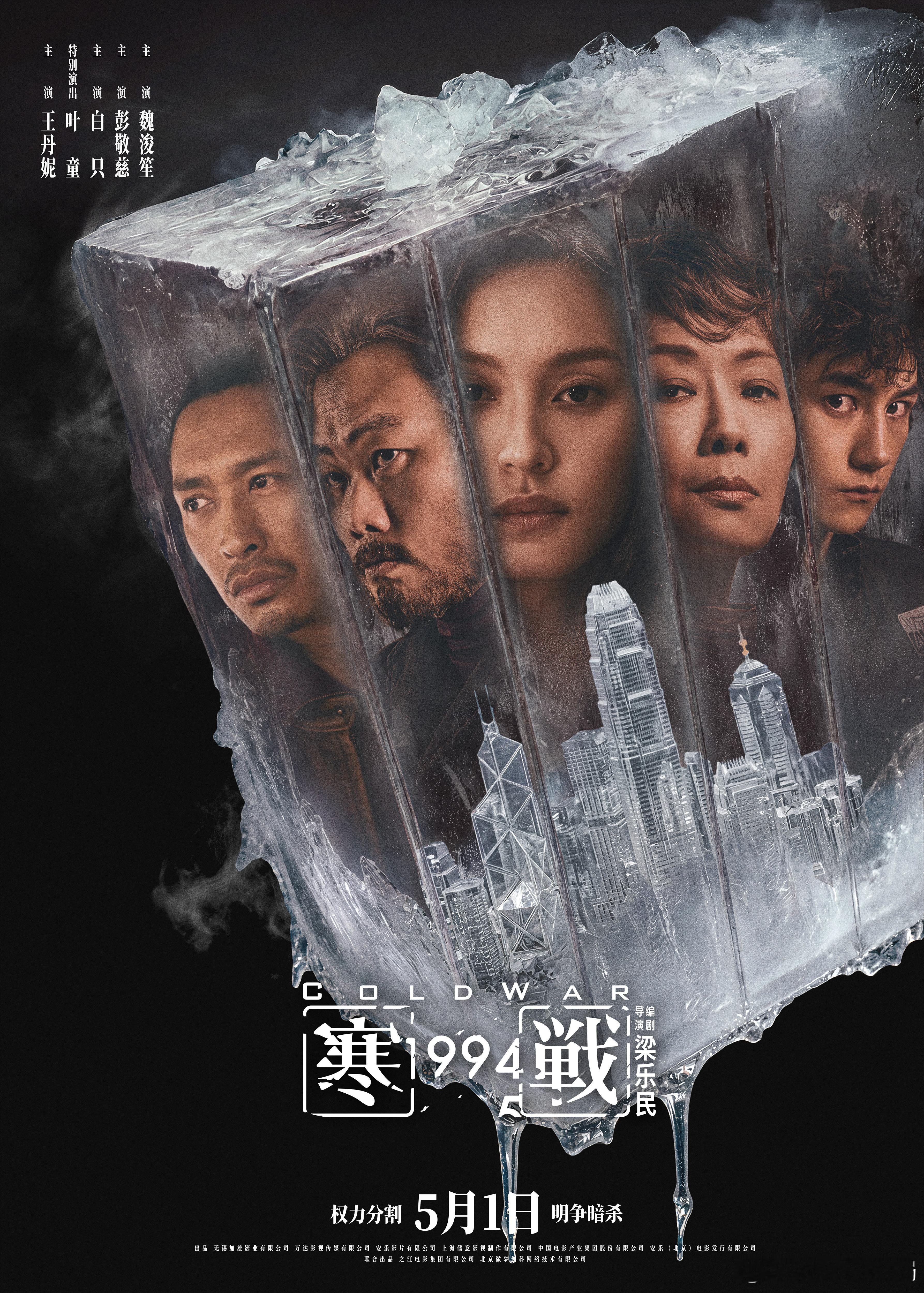 电影寒战1994预售开启电影《寒战1994》预告后劲太大，两代李文彬由梁家辉与刘