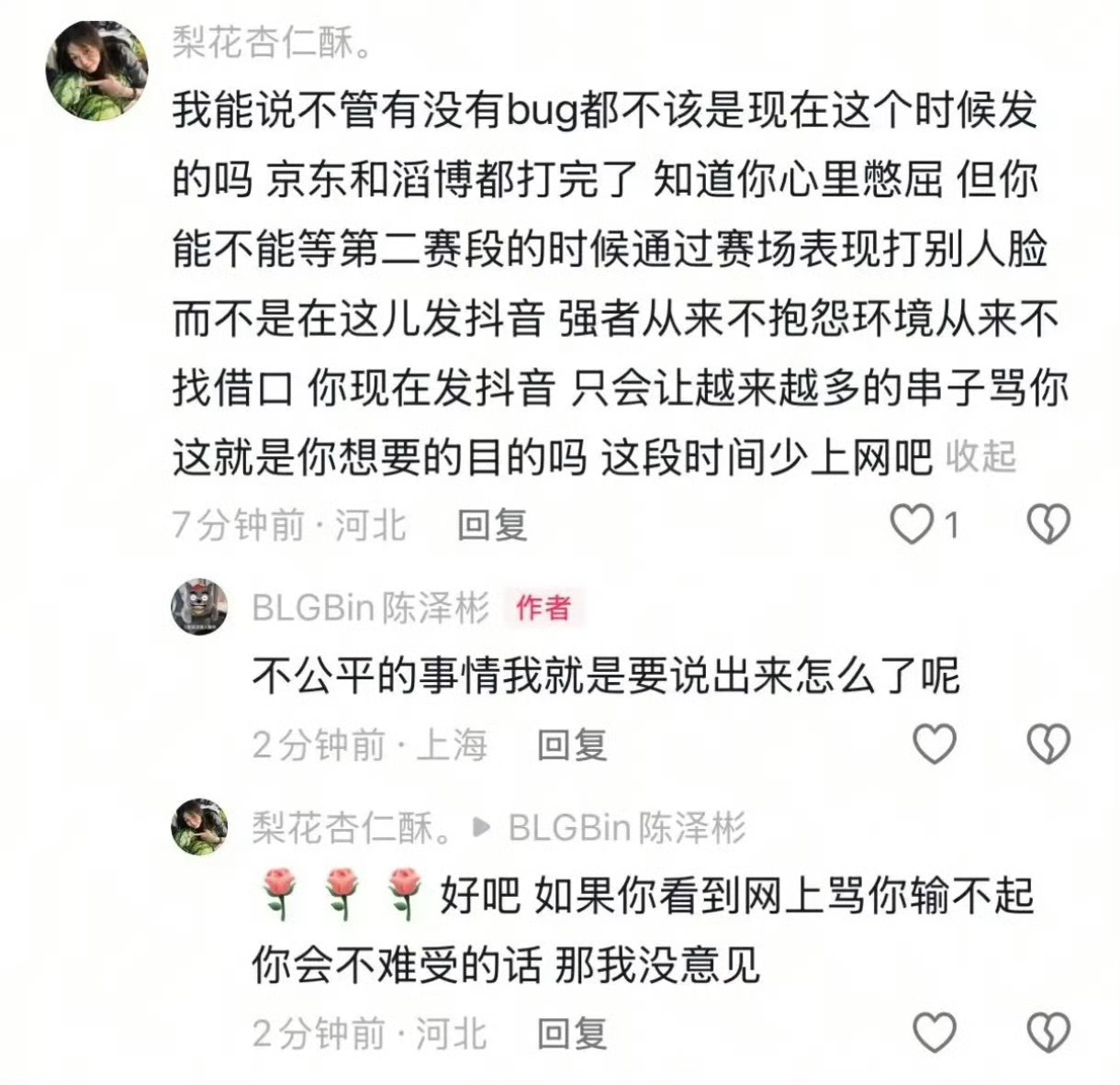 Bin说因为bug输掉比赛 bin哥还是闭嘴比较好，他一开口就跟输比赛的“硬气”