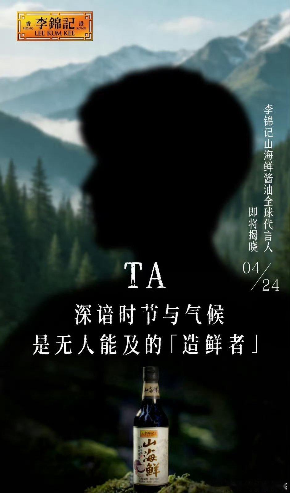 酱油也有全球代言人了 