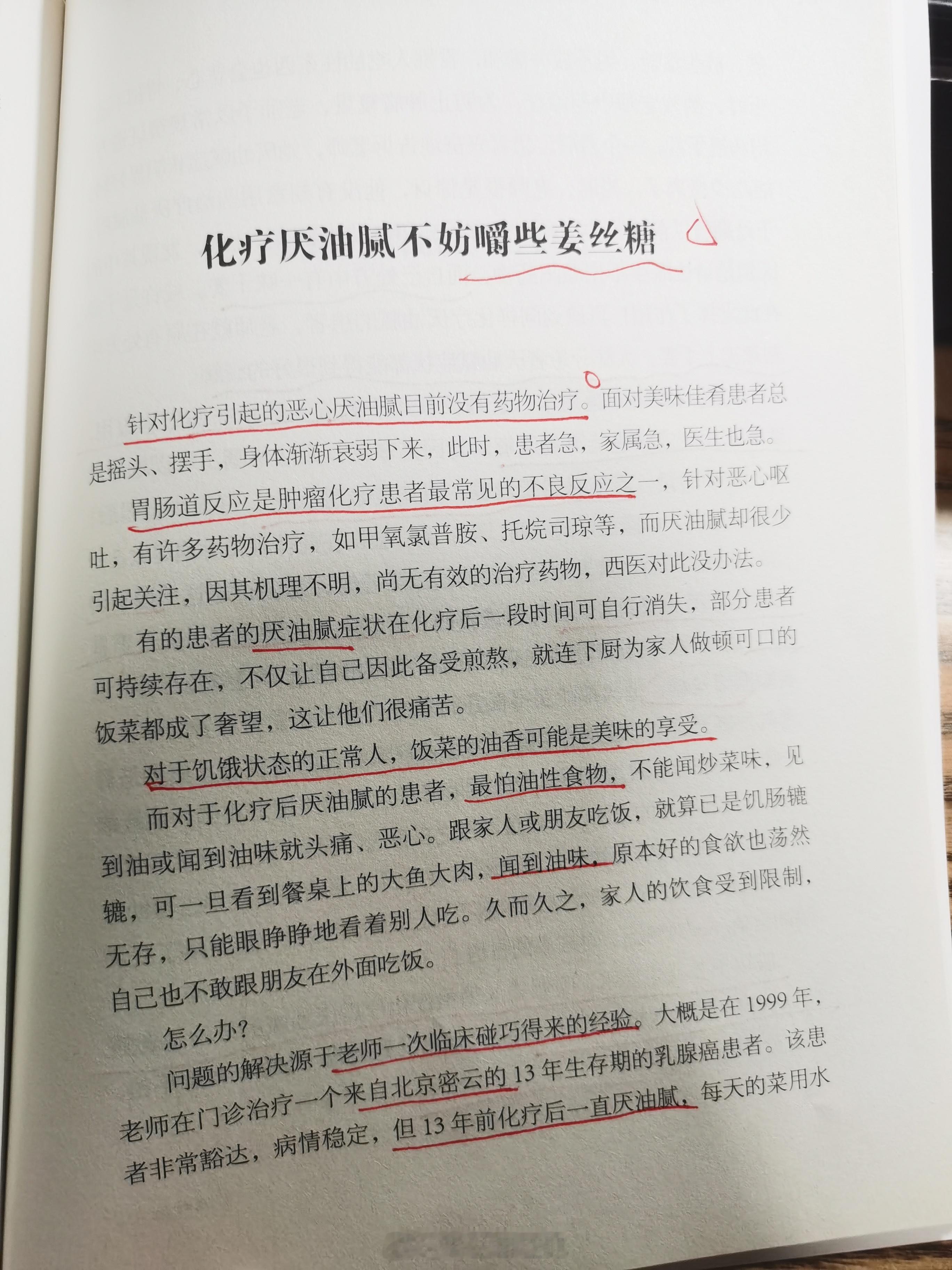 #中医##癌症#   生姜水、干姜水、姜丝糖，缓解化疗后恶心厌油腻有效  ​​​