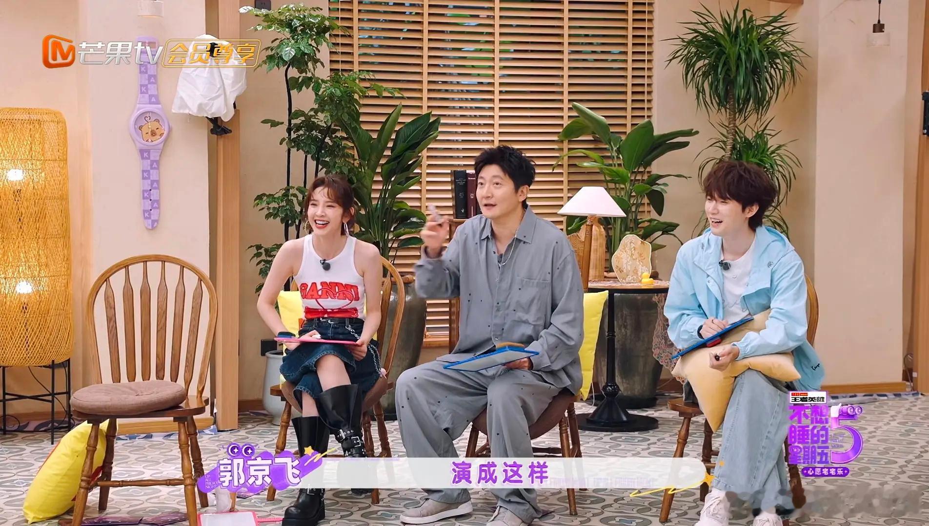郭京飞和李小冉是太熟敢说，还是不知道她经历。。不想睡的星期五这个糊综感觉嘉宾经常