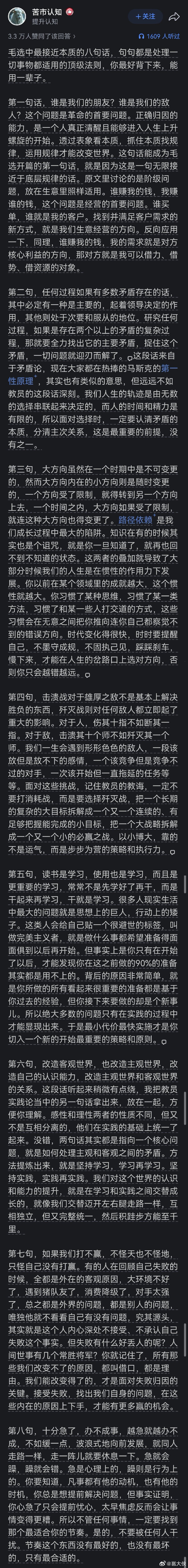 毛选中的顶级智慧。 