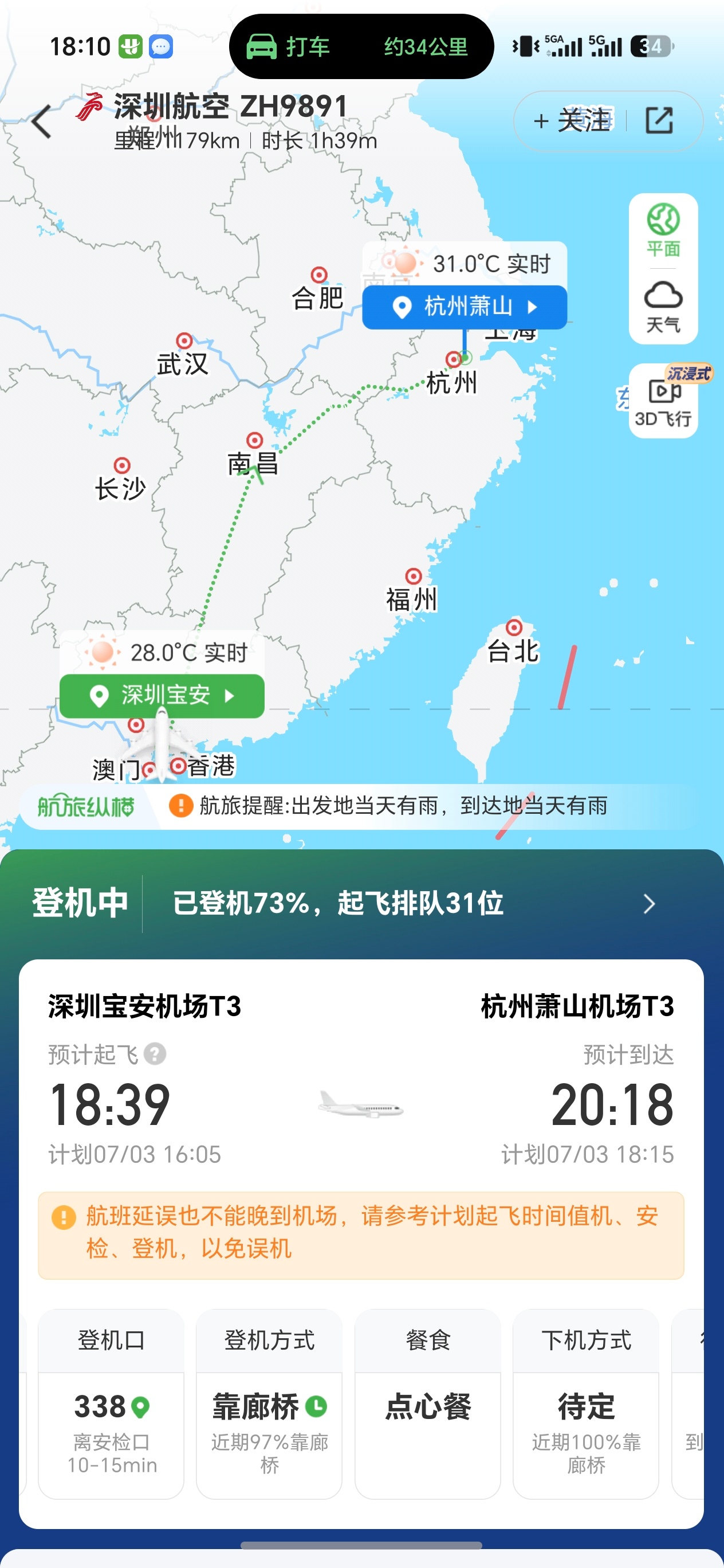 深圳这么大雨吗？又给我延误了app一直催我出发机场但我前序航班还没出发