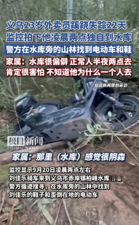 “匪夷所思！”10月12日，浙江义乌，一位23岁外卖员独自外出，突然人间蒸发了2