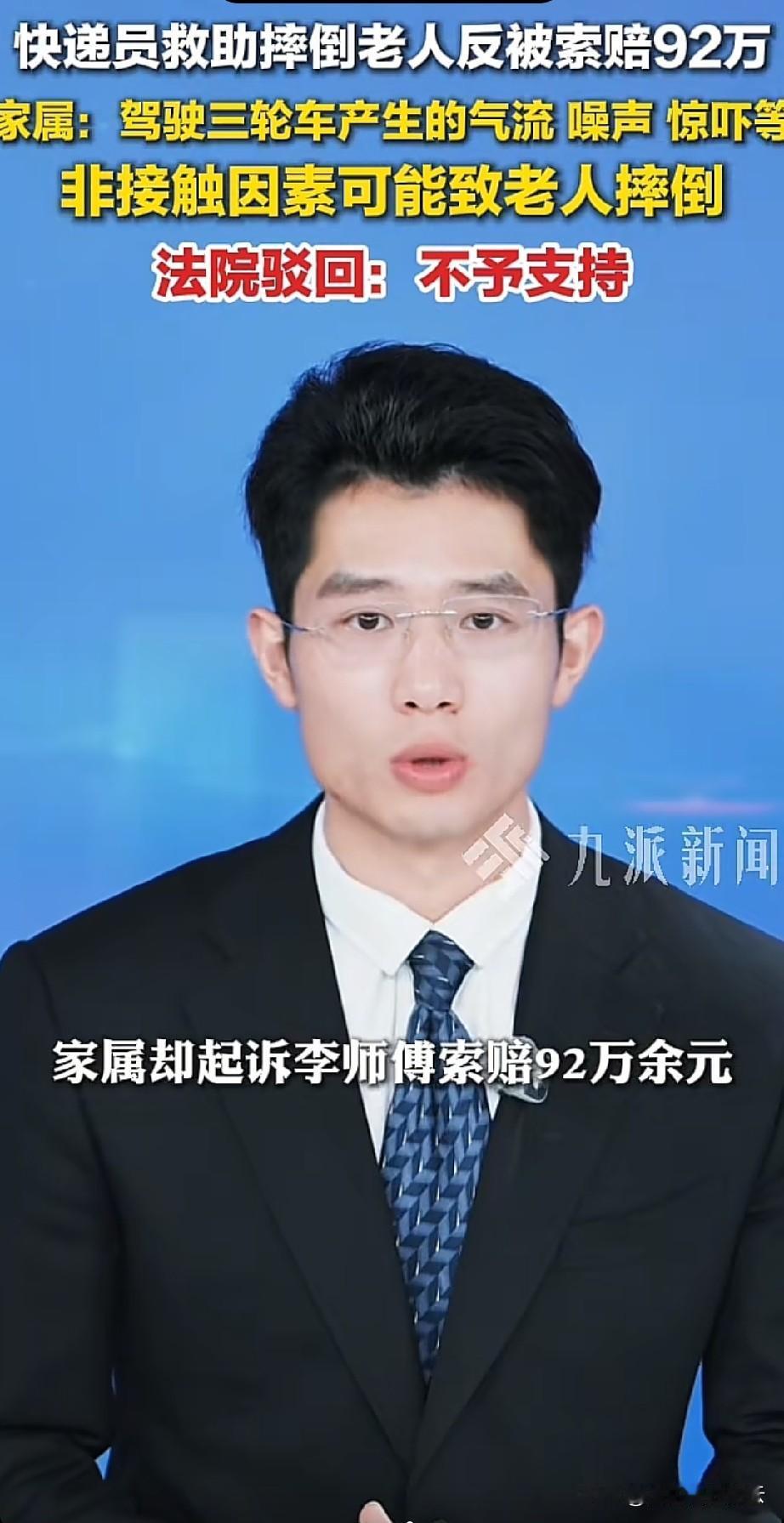 真是好人难做啊，快递员好心扶起摔伤的老人，明明那时老人早就摔倒了，快递员扶他的时