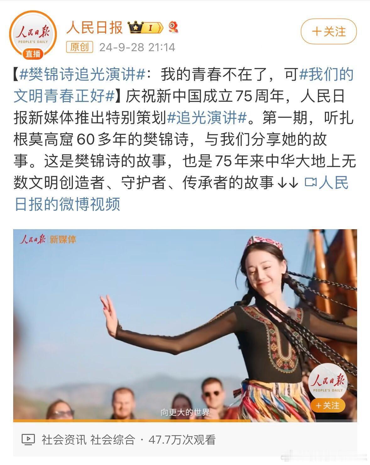 #迪丽热巴登人民日报宣传片#迪丽热巴再一次发布了迪丽热巴跳舞片段🎬迪丽热巴这个