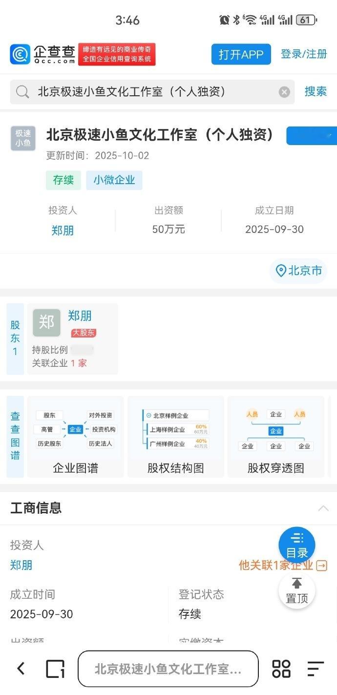 梓渝郑总梓渝以后都在开满鲜花与掌声的路上奔跑吧 咱就说这个新公司的名字叫做极速小