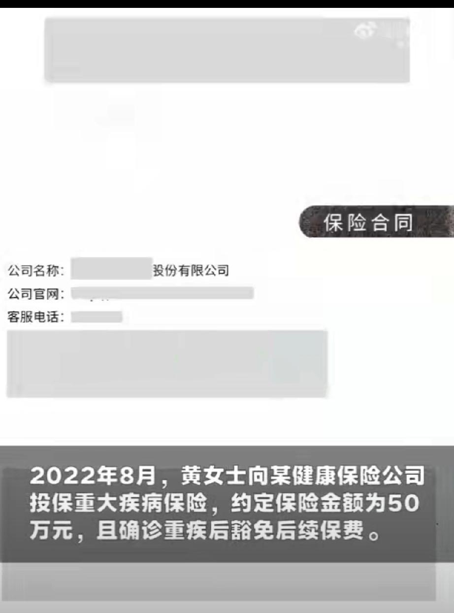 90后黄女士投保两年半确诊肺癌遭保险公司拒赔，法院终审判决保险公司付50万元并继