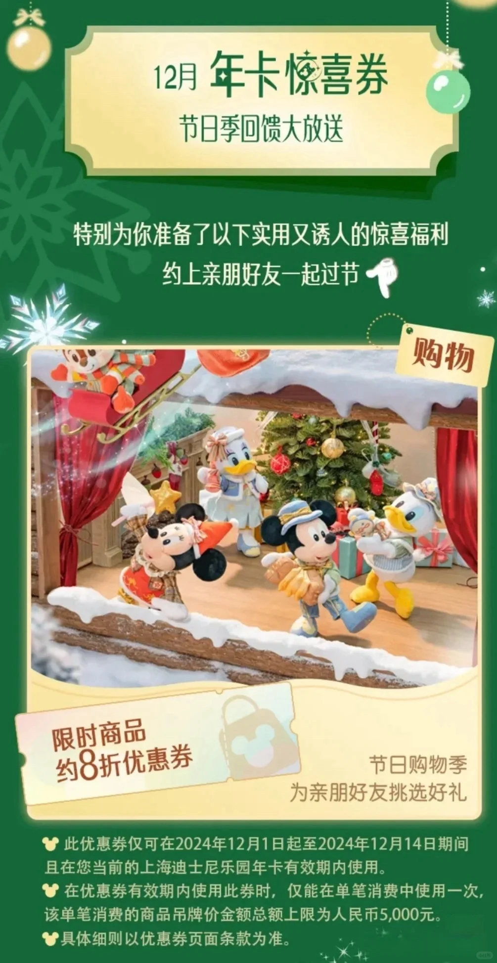 上海迪士尼年卡限时商品约8折优惠券来啦！