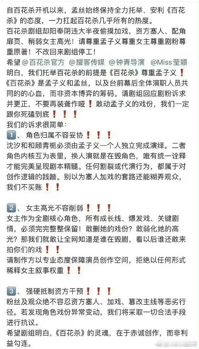 孟子义粉丝向百花杀剧组维权，百花杀女主重生前后竟然是两个不同的人演？？！！确实是