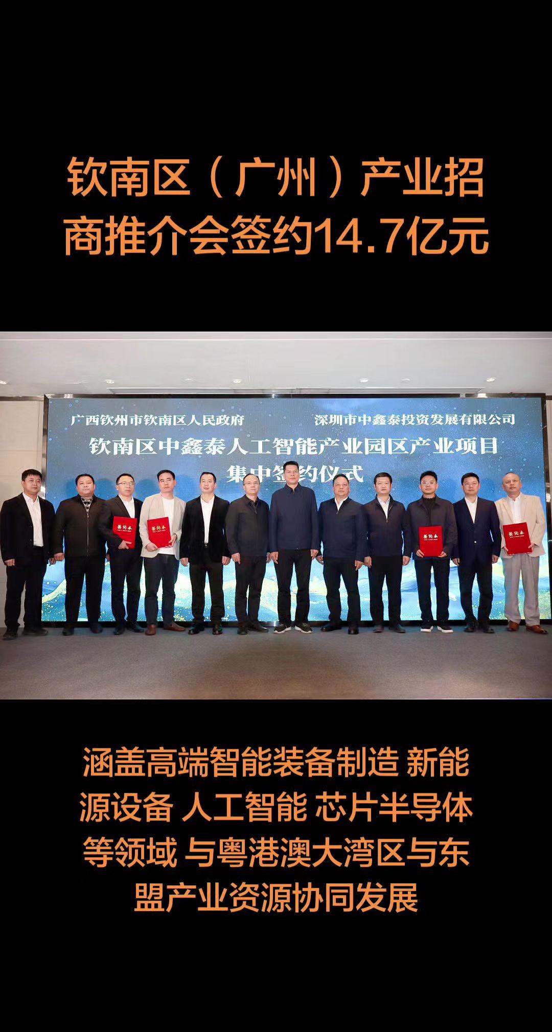 11月18日，“钦近东盟·共赢之州”为题材的钦州市钦南区（广州）招商签约14.7