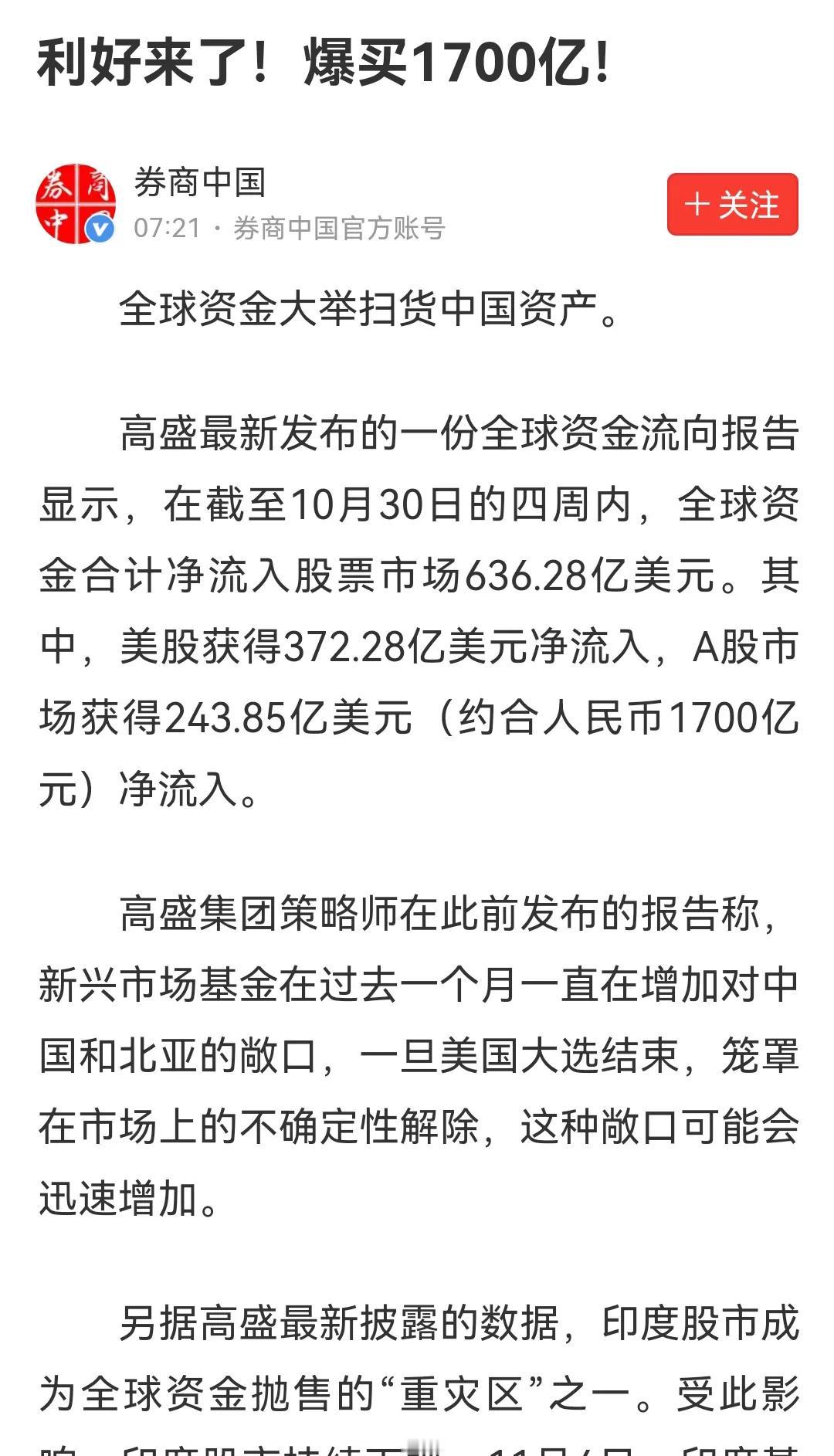 A股即将迎来大爆发，现在全球资本都在涌入A股，蓄势待发，这次A股的上涨，是我们从