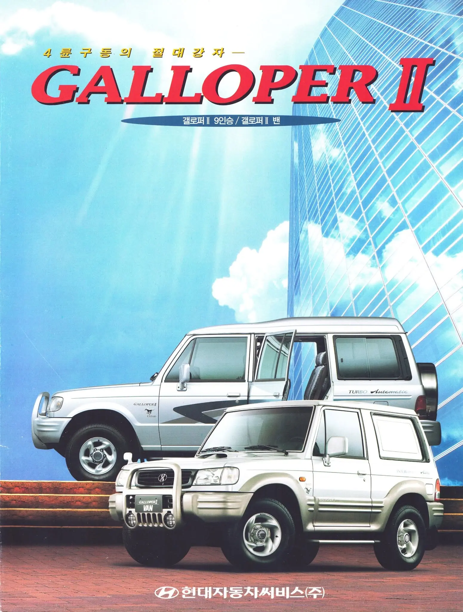 现代战马Galloper(初代山猫）。“解放陆地巡洋舰”一汽吉田CA6...
