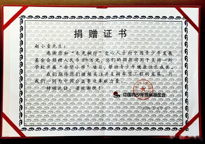 赵小童晒希望小学捐赠证书 赵小童晒希望小学捐赠证书啦！他深知一路走来离不开禾伙人