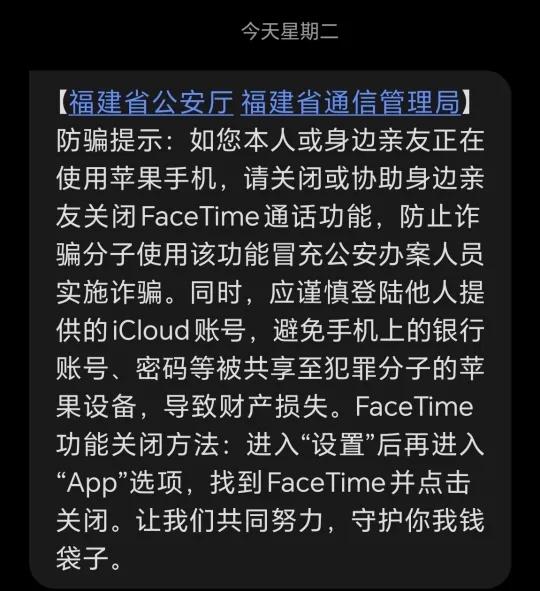 关闭 FaceTime 通话功能？
登陆错了，是登录才对，这是诈骗信息吗？
Fa