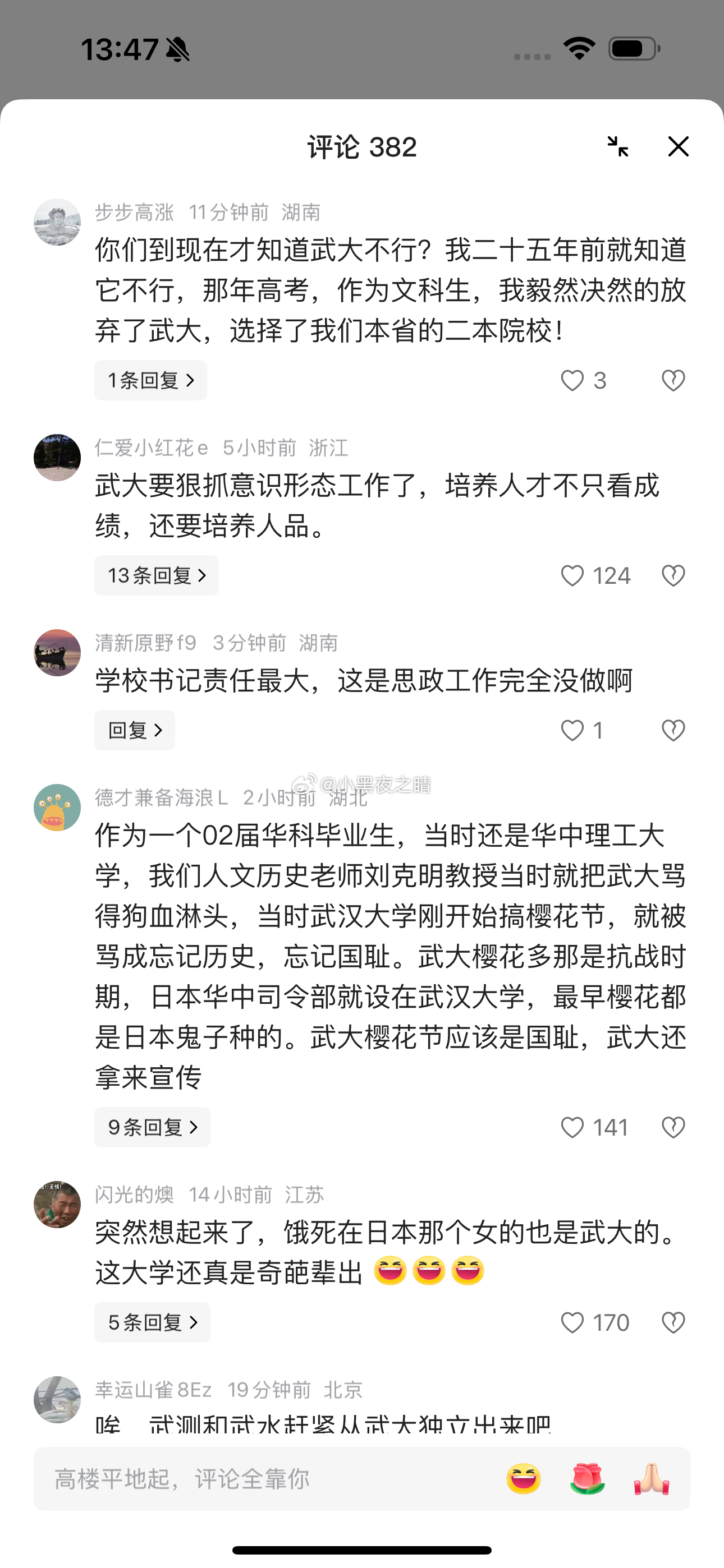 武大的文科真是奇葩事情多，反观那个隔壁华科安静多了。武大这几年下坡路太明显了，官
