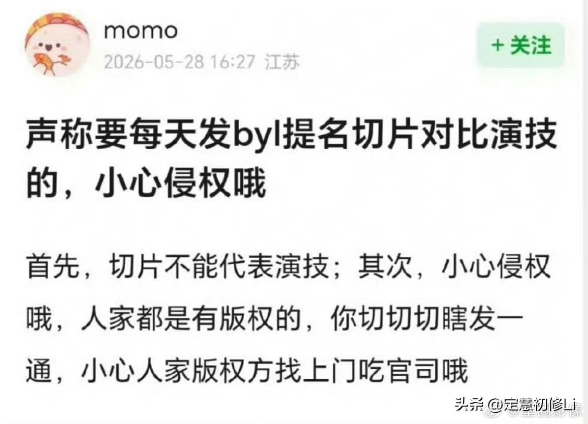 看样子央视首发的切片影响到某些明星演技台词拉跨的口碑了，紧急换切片的，联合营销号