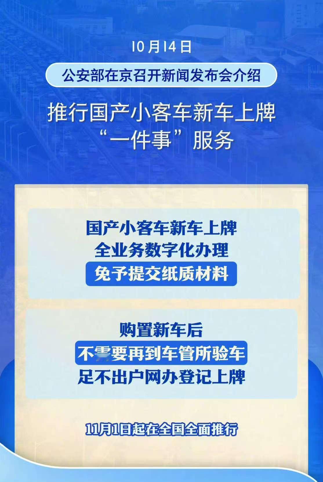 好事一件！下个月开始上牌不再需要线下办理了，再也不用抽空去税务车管两头跑，还要排