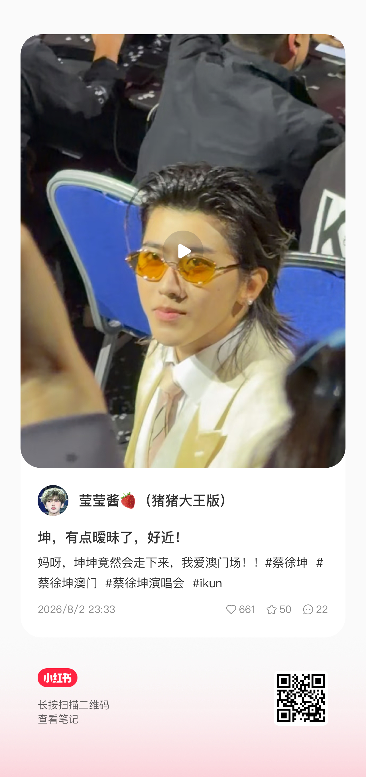 这个也好帅啊啊啊啊啊啊蔡徐坤thedeadman演唱会 坤，有点暧昧了，好近 妈