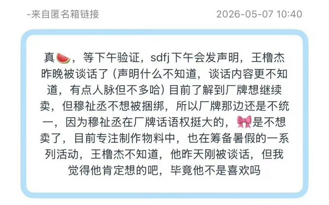 曝王橹杰被约谈了最后一句“他不是喜欢吗”，喜欢啥？？ 