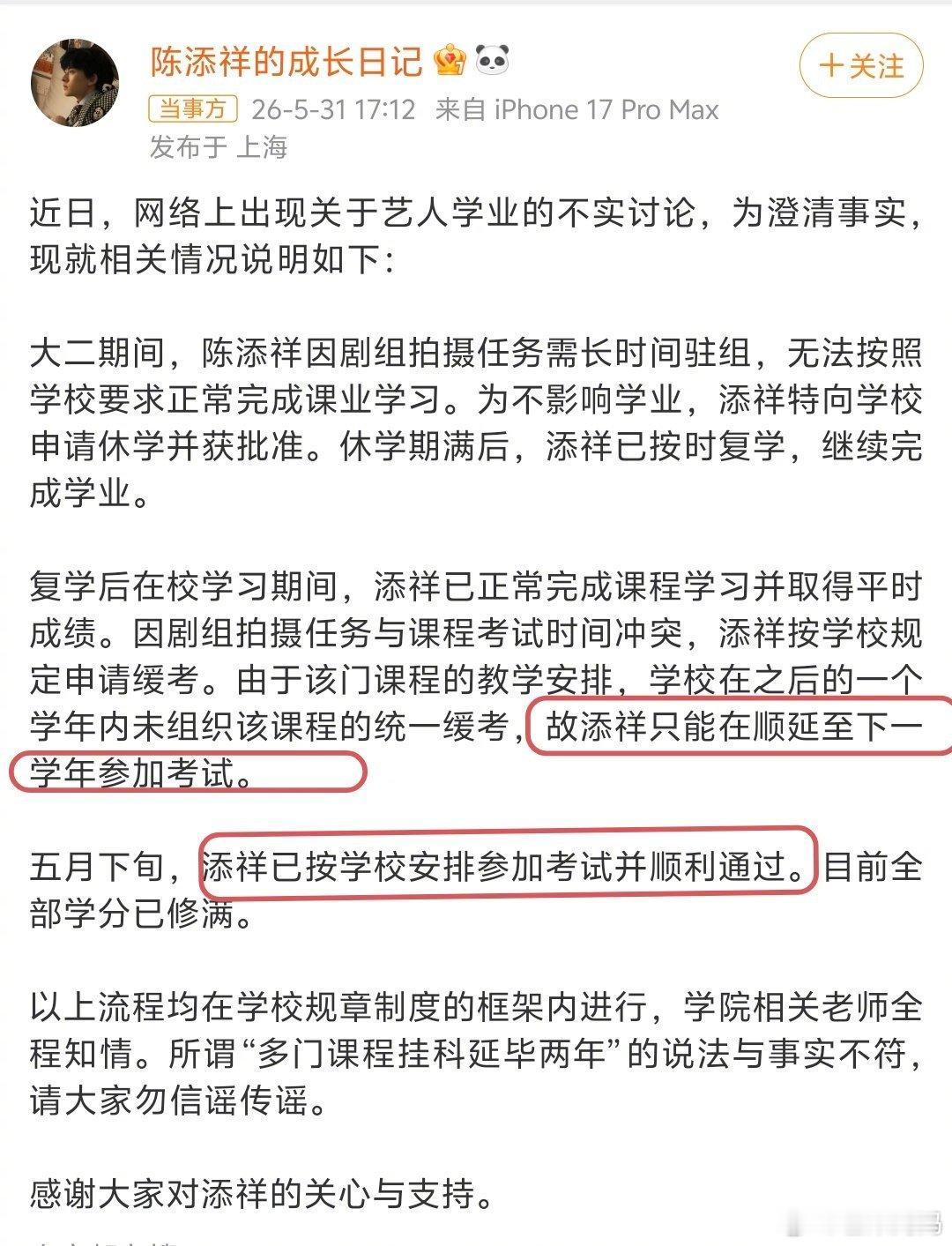 陈添祥方回应了，已经顺利毕业曝短剧演员陈添祥延毕2年