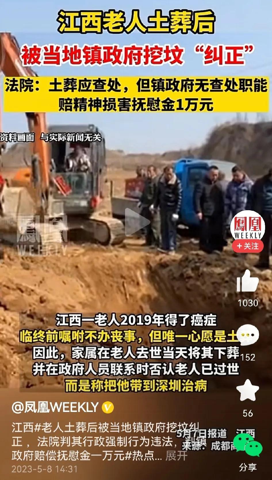  江西老人土葬后，被镇政府挖坟“纠正”，法院判镇政府违法，赔偿家属精神抚慰金1万