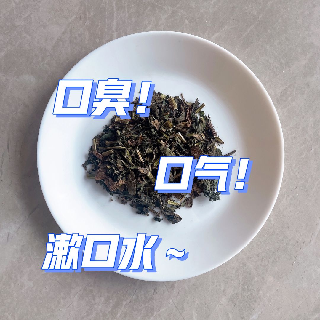 老祖宗的「漱口水」👆清口气，满口兰花香