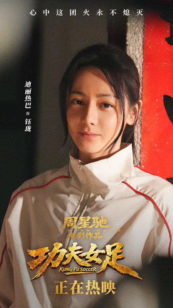 2026暑假档最出圈女角色TOP3迪丽热巴《功夫女足》钰珑章若楠《想你了》高凡李
