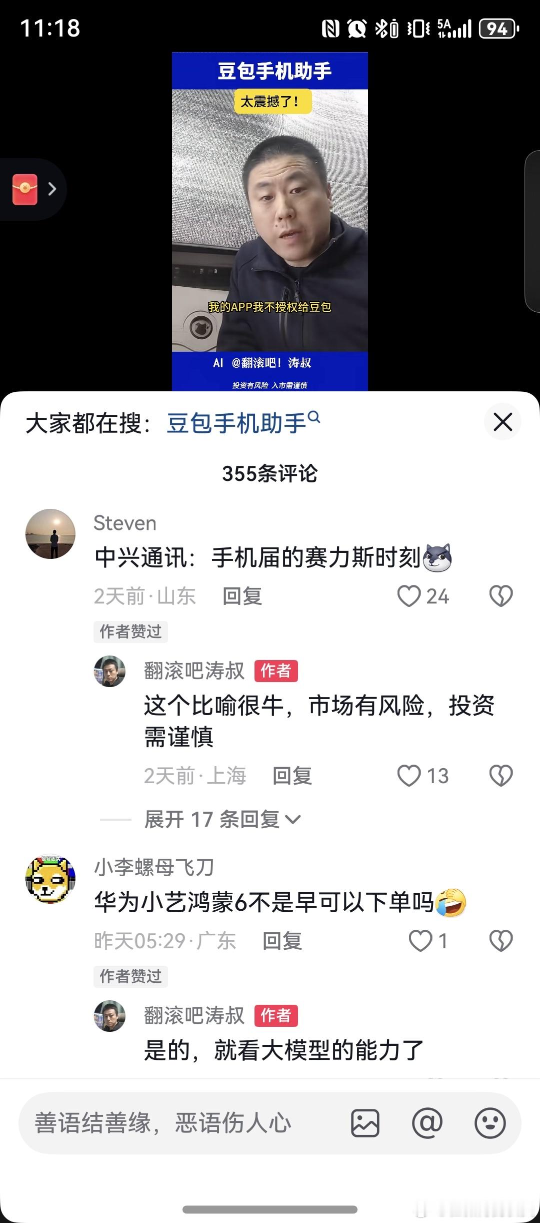 懂了，我觉得豆包手机一般，是因为我一直在看手机和AI行业。很多人还不知道UIAg