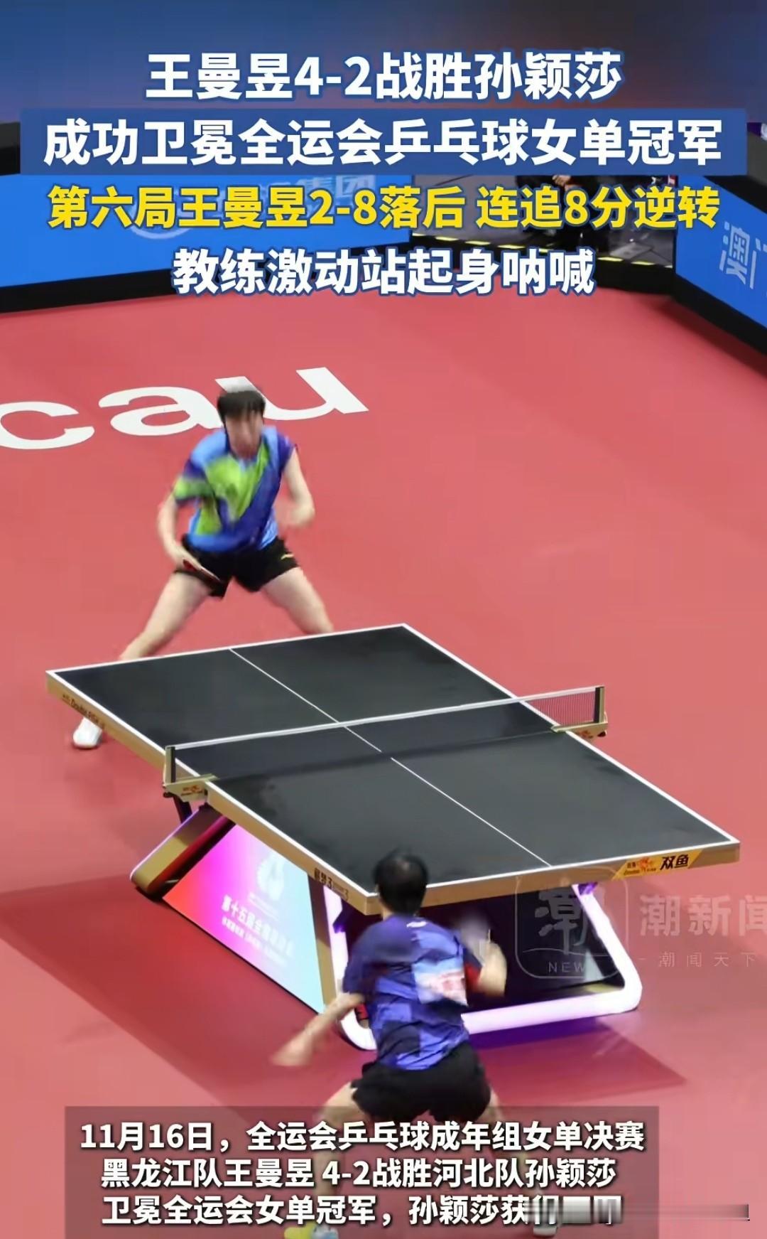 全网都想不通，孙颖莎8：2被王曼昱逆转丢失女单金牌……

好多球迷替莎莎惋惜，甚