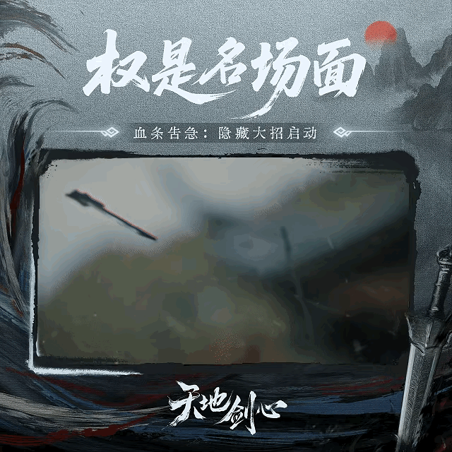 天地剑心万剑穿心名场面拍的相当糟糕，成毅抱着李一桐，剑就像认人一样，只往他一个人