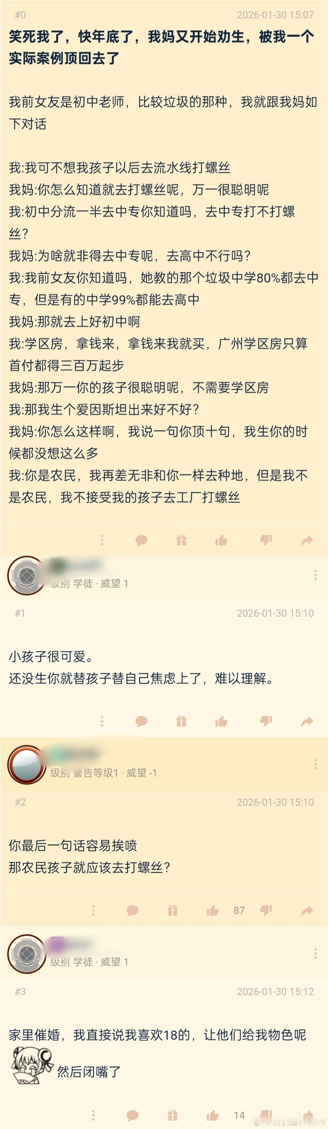 快过年了，又到了一年一度的劝生环节 