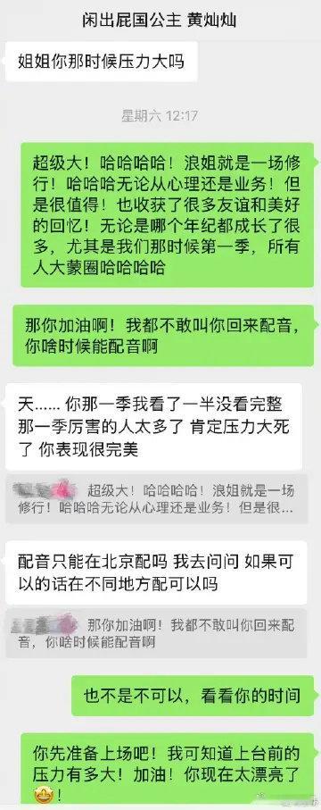张萌发和黄灿灿聊天记录她结合自己过往的登台经历，耐心传授经验，方方面面都考虑得特