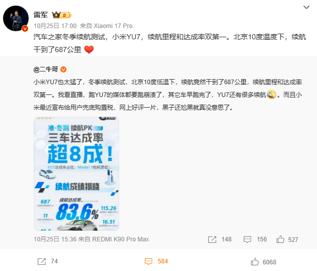 雷军回应YU7冬测数据有没有小字汽车之家冬测小米 YU7 续航成绩出色，雷军转发