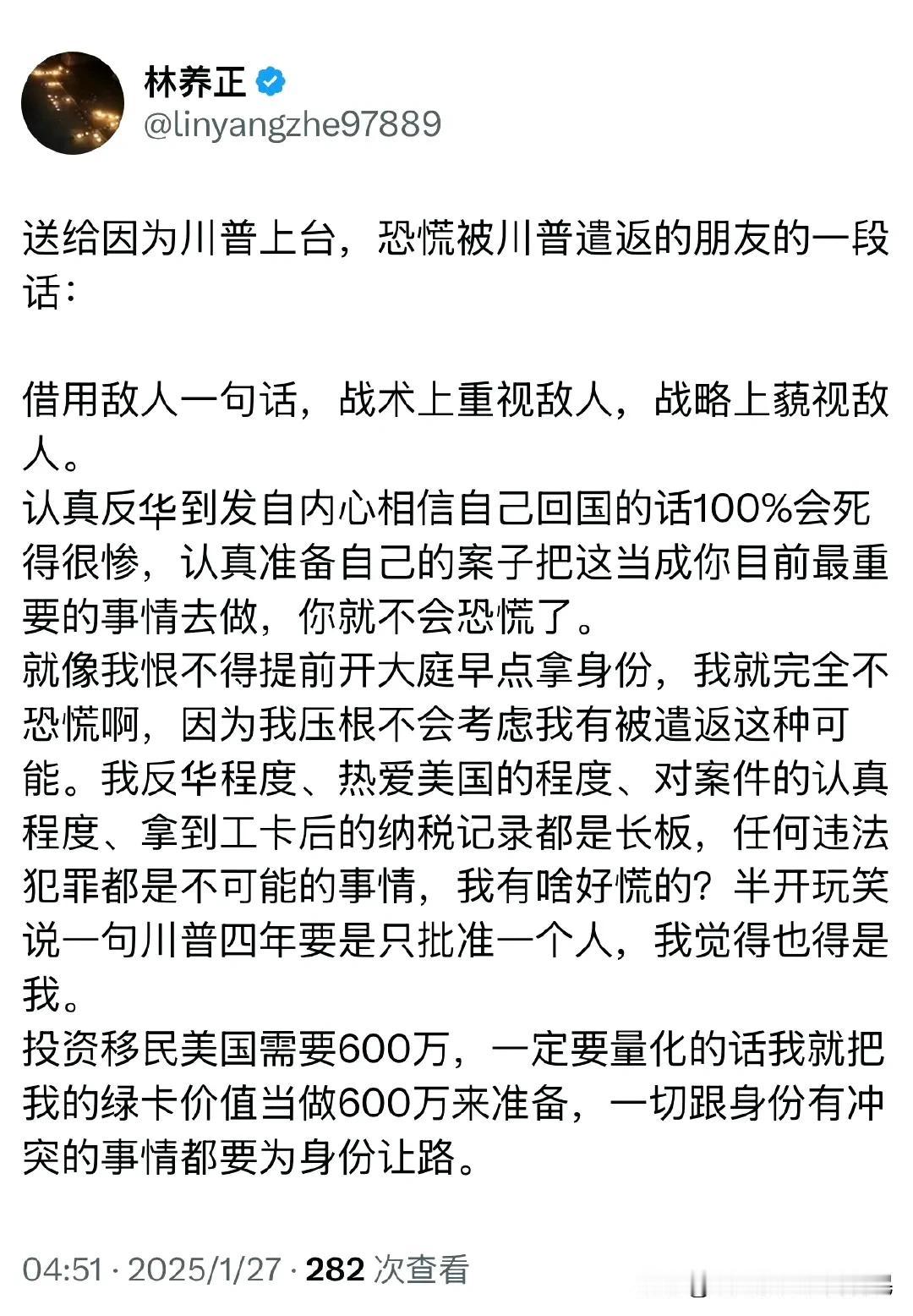 这个林正养是个反华的无耻小人，因为特朗普上台要遣返一些非法移民，他给一些非法移民