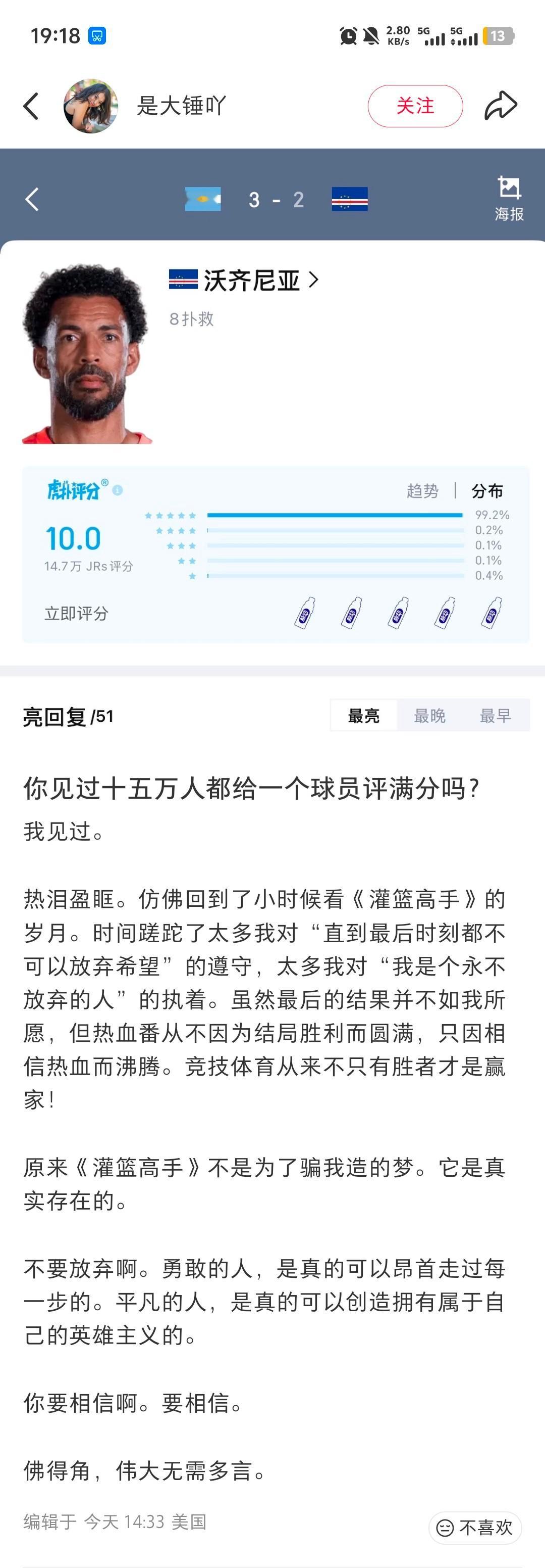 上天总会给努力的人一些嘉奖佛得角门将沃齐尼亚从世界杯开始前的5万粉丝变成了现在的