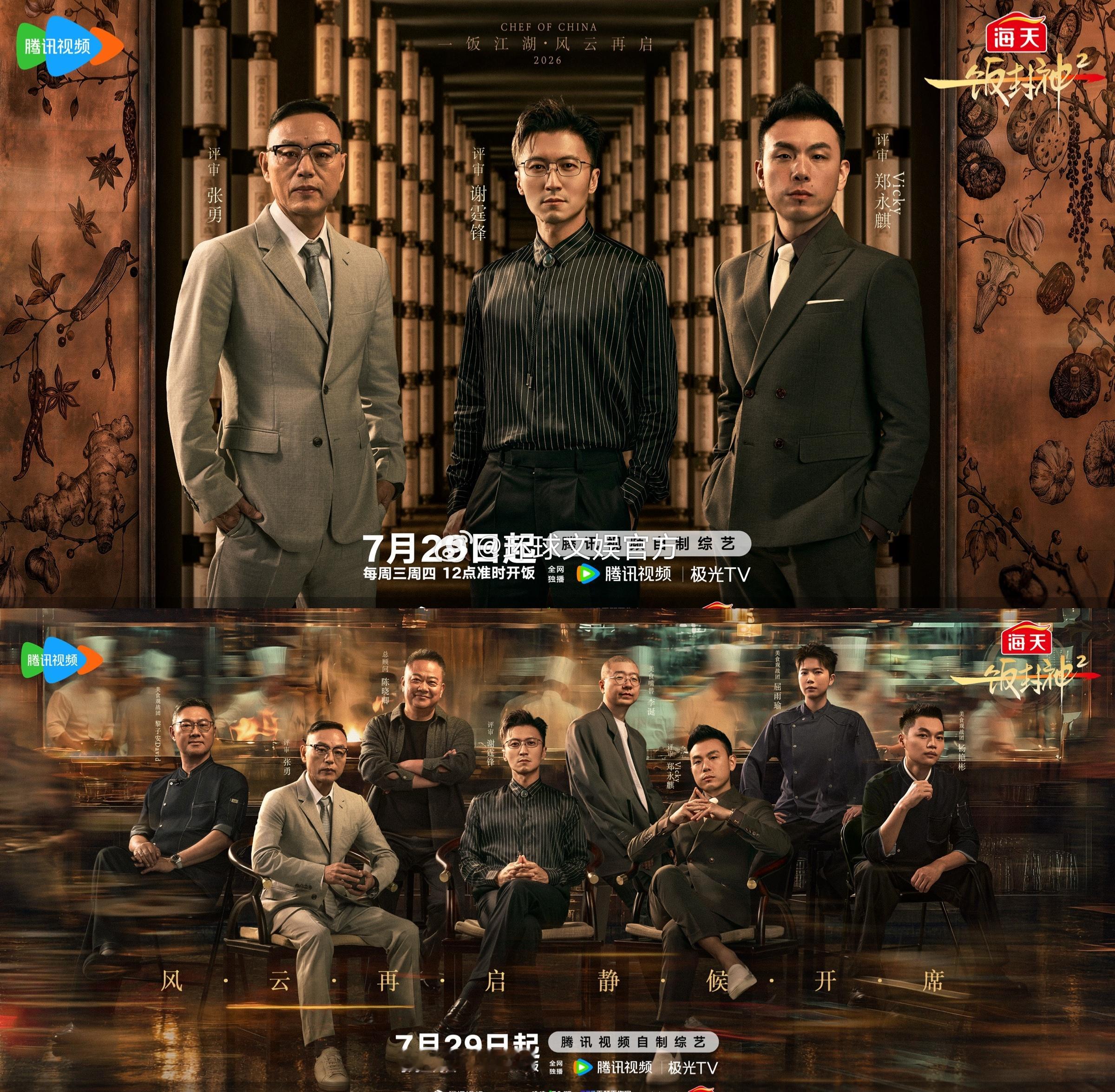 一饭封神2阵容官宣一饭封神 百位各地大厨集结八角笼赛场，搭配顶配嘉宾团，专业度与