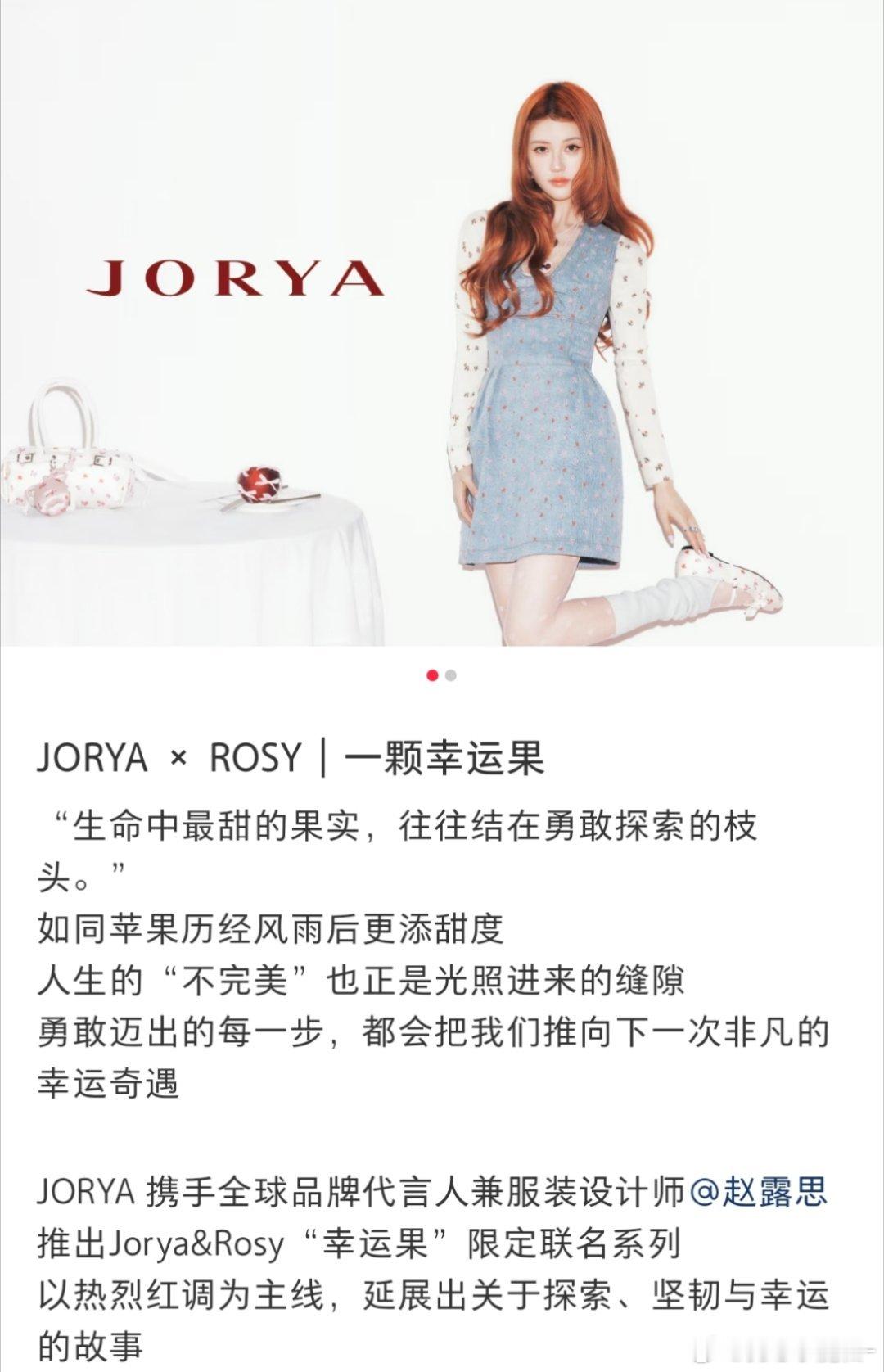 赵露思设计的服装，来看看有鞋子，包包，衣服，裙子，配饰等… 