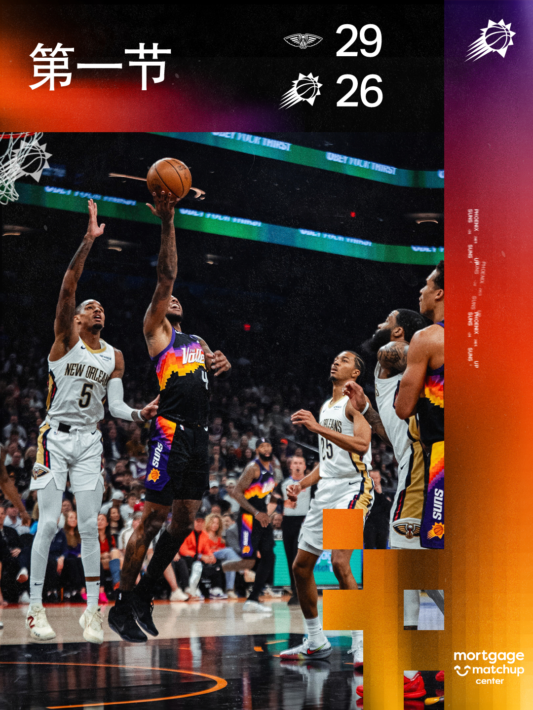 【第一节结束】菲尼克斯太阳 ｜旭日东升 ｜ 鹈鹕vs太阳