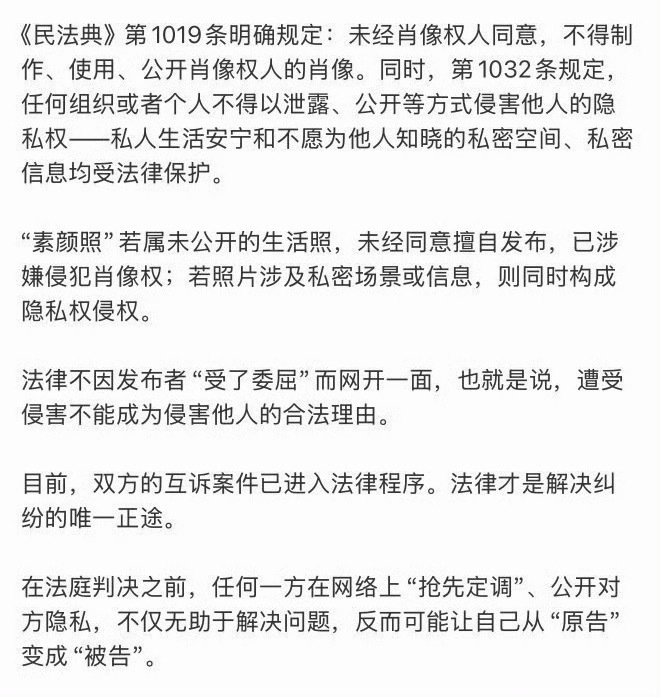 九成美发田栩宁素颜涉嫌违法  维权应当走司法途径 以曝光他人隐私的方式反击网暴 